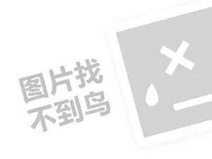 网站的搜索推广 懒人专卖店代理费需要多少钱？（创业项目答疑）